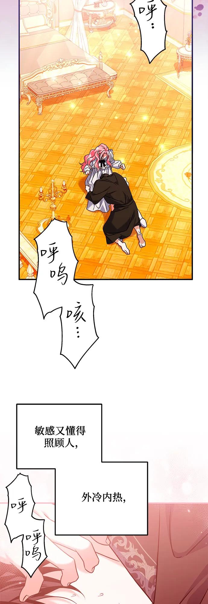 《暗黑变治愈的改写方法》第42话 第39页