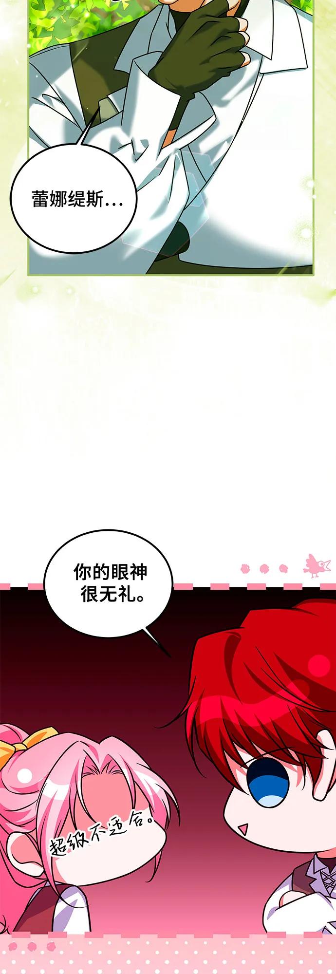 《暗黑变治愈的改写方法》第42话 第33页