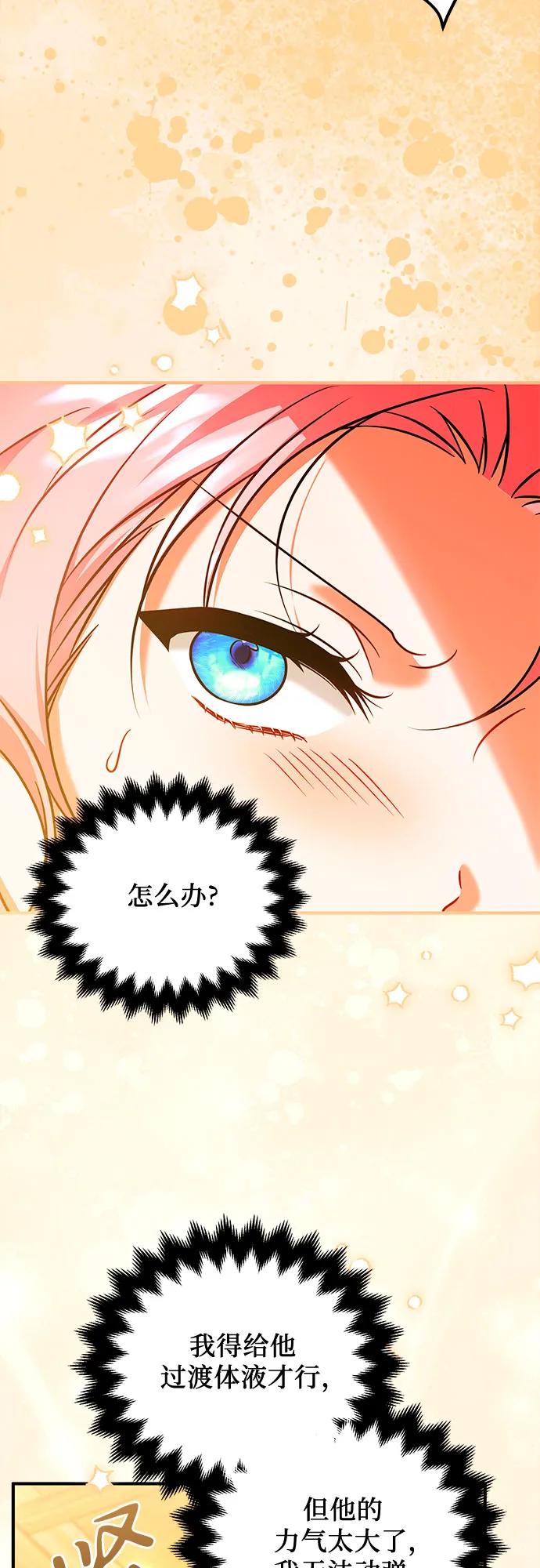 《暗黑变治愈的改写方法》第42话 第15页