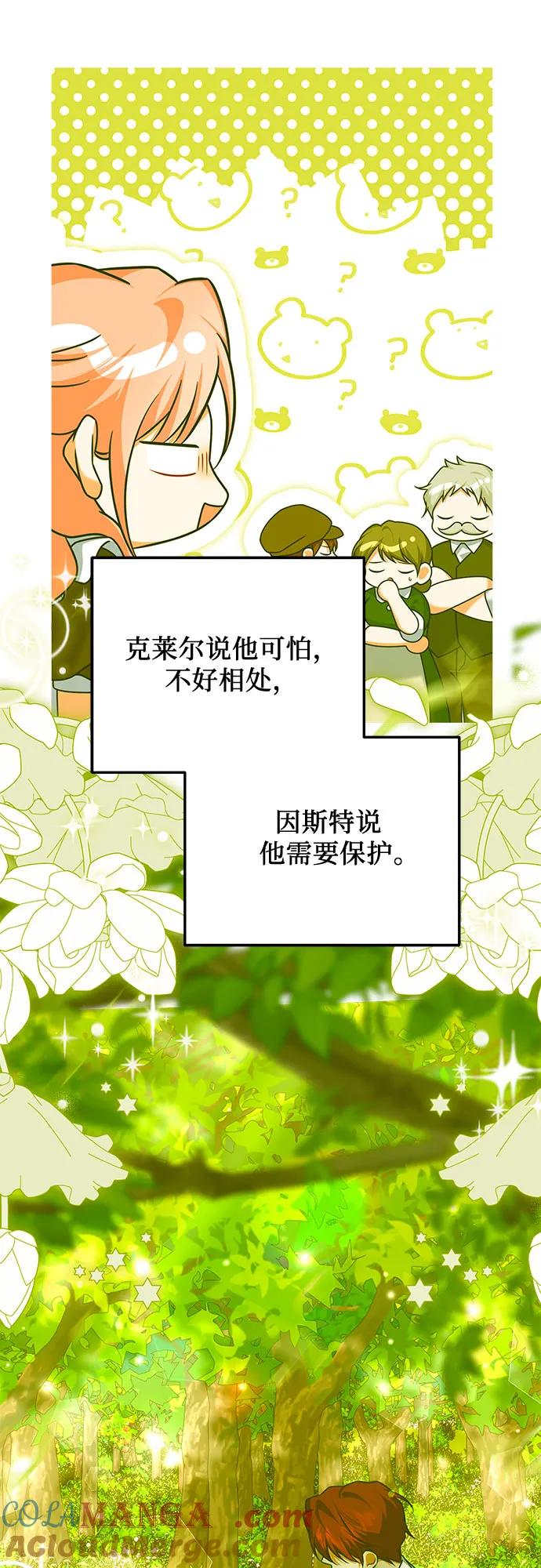 《暗黑变治愈的改写方法》第42话 第43页