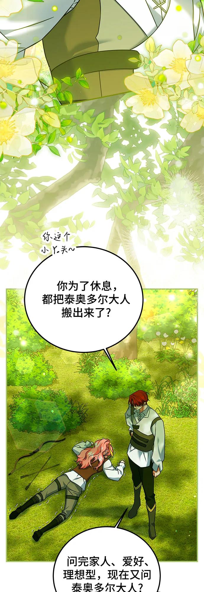 《暗黑变治愈的改写方法》第42话 第29页