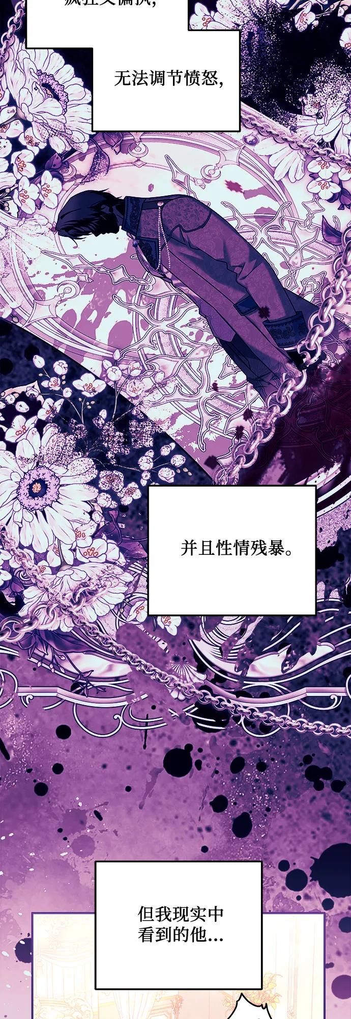 《暗黑变治愈的改写方法》第42话 第38页