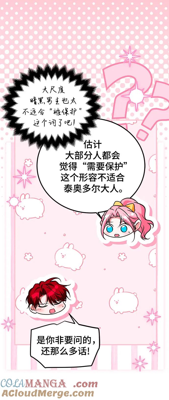 《暗黑变治愈的改写方法》第42话 第34页