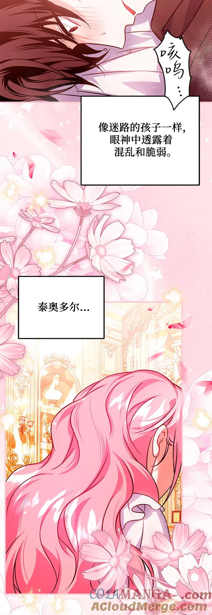《暗黑变治愈的改写方法》第42话 第40页