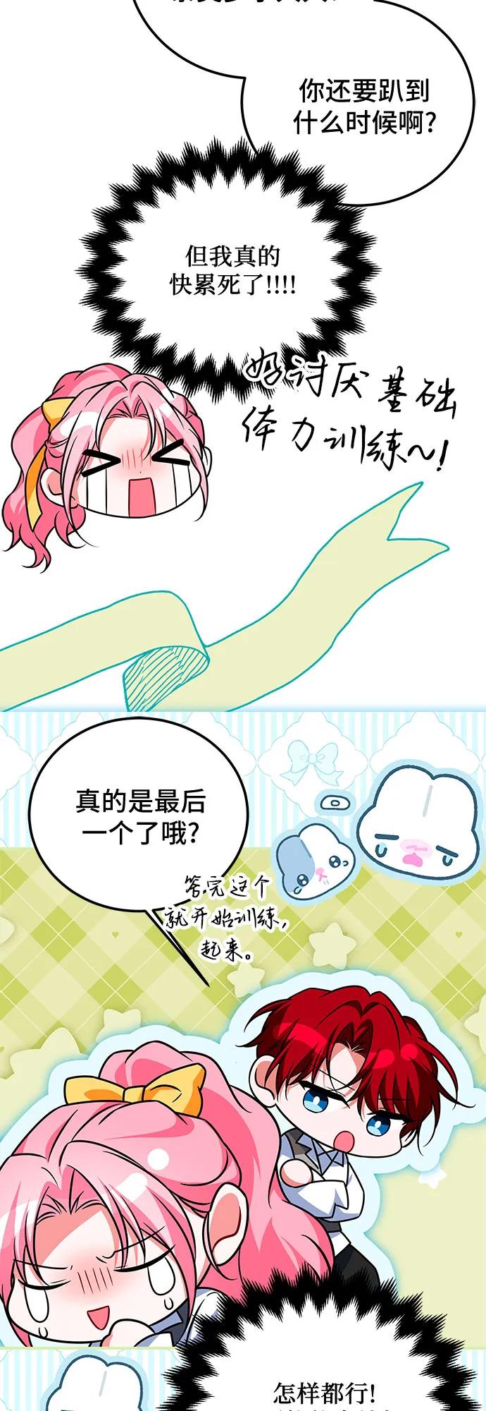 《暗黑变治愈的改写方法》第42话 第30页