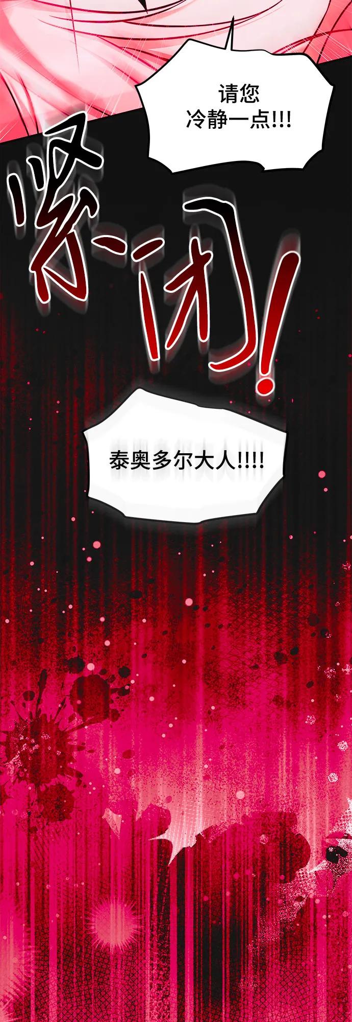 《暗黑变治愈的改写方法》第42话 第20页