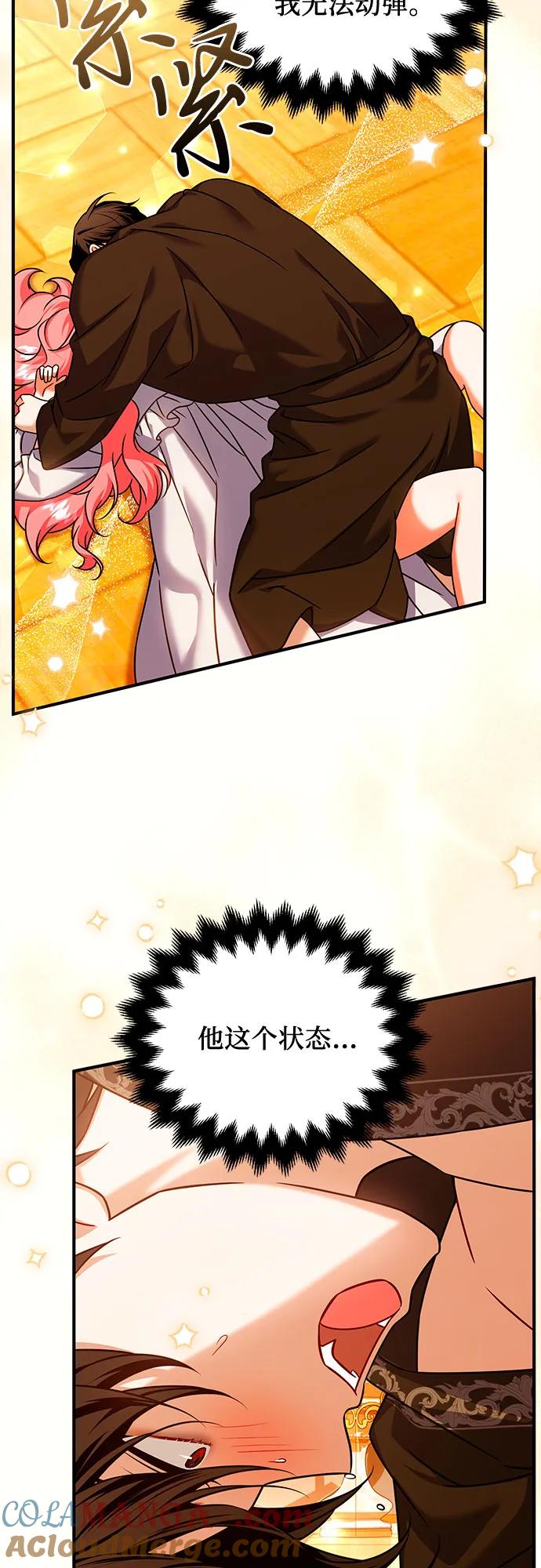 《暗黑变治愈的改写方法》第42话 第16页