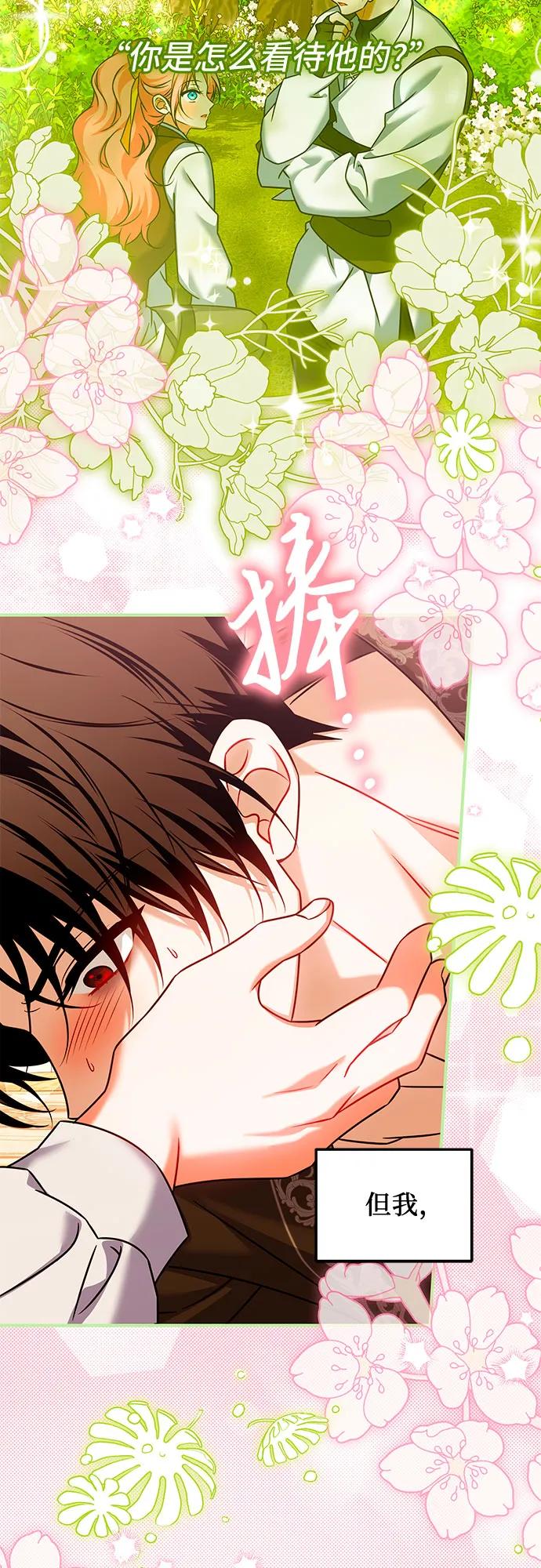 《暗黑变治愈的改写方法》第42话 第44页