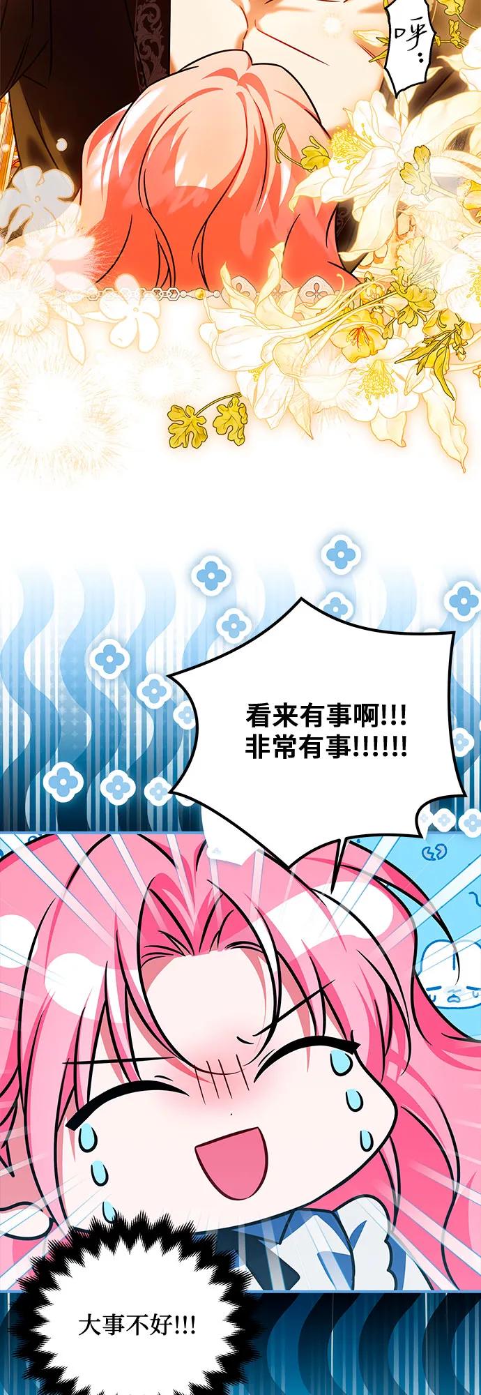 《暗黑变治愈的改写方法》第42话 第12页