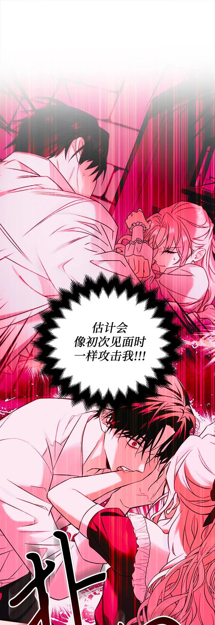 《暗黑变治愈的改写方法》第42话 第18页