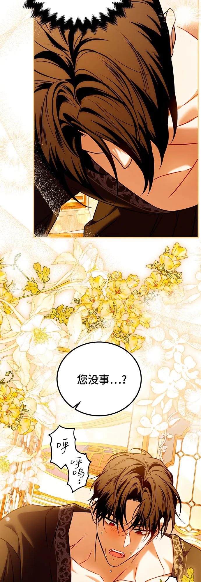 《暗黑变治愈的改写方法》第42话 第11页