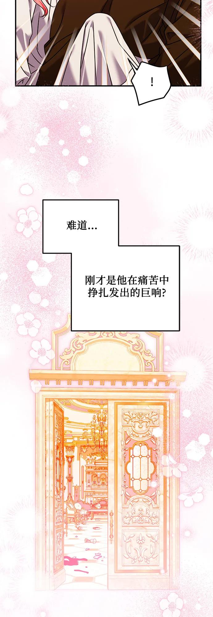 《暗黑变治愈的改写方法》第42话 第24页