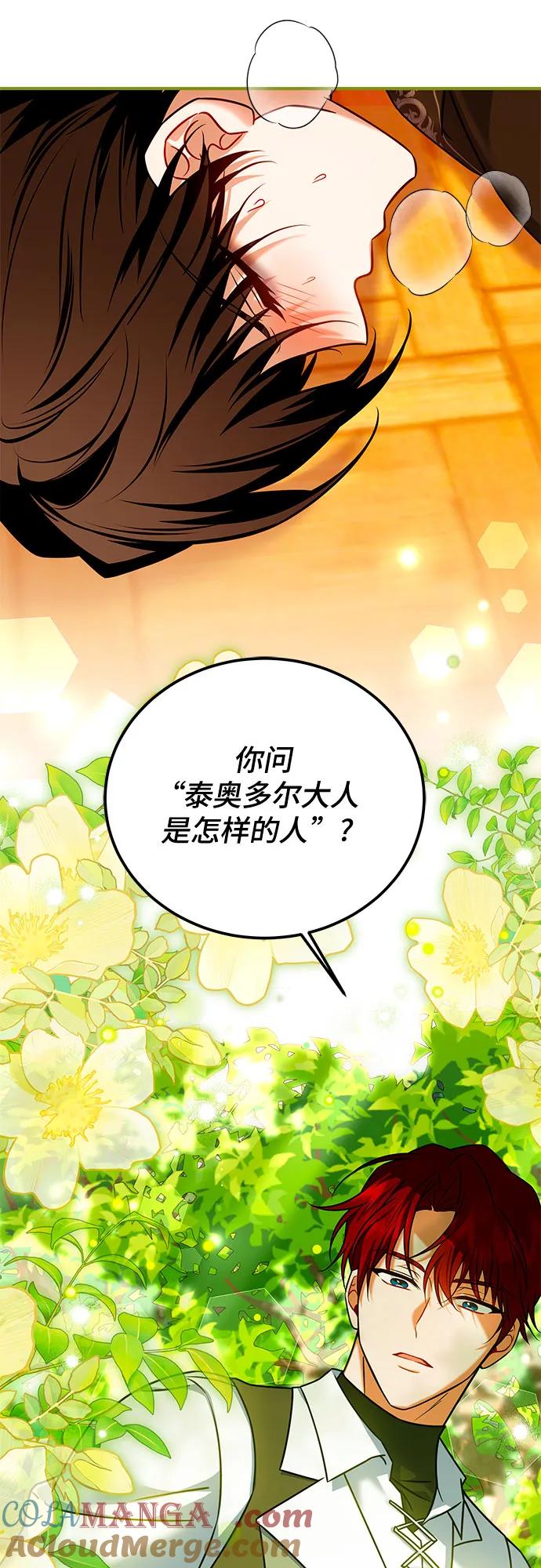《暗黑变治愈的改写方法》第42话 第28页