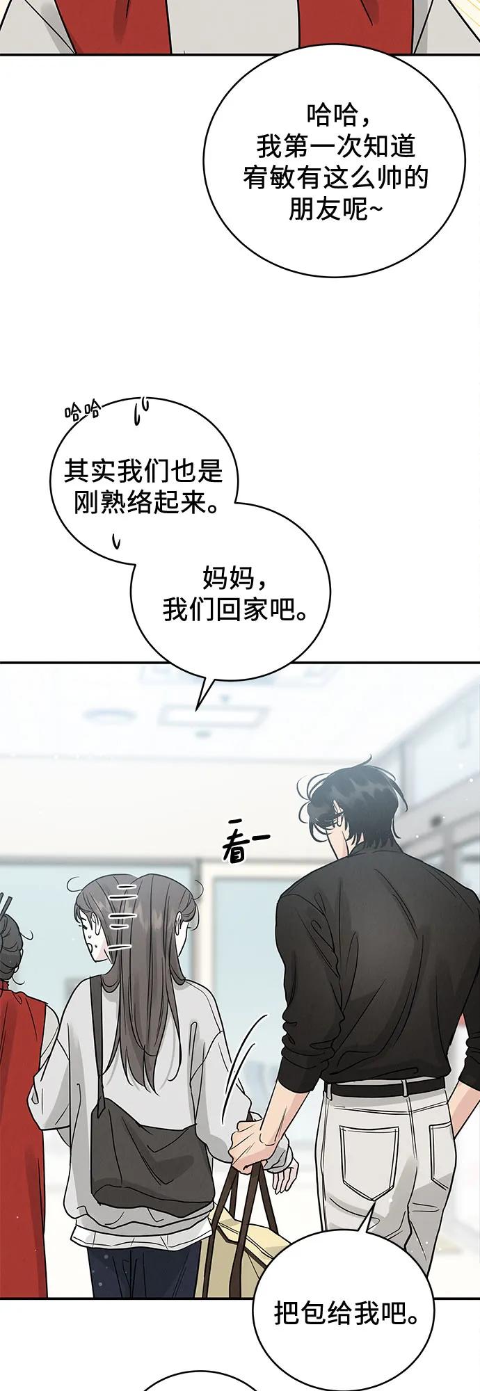 《利己恋爱论》第43话 第5页