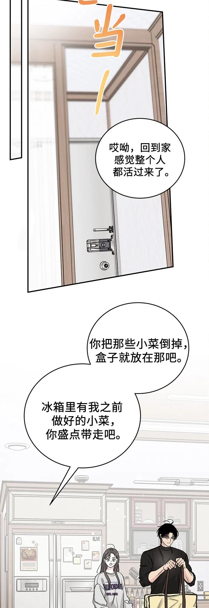 《利己恋爱论》第43话 第8页