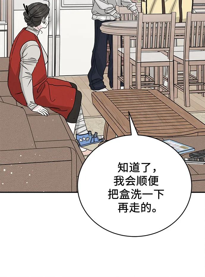 《利己恋爱论》第43话 第9页