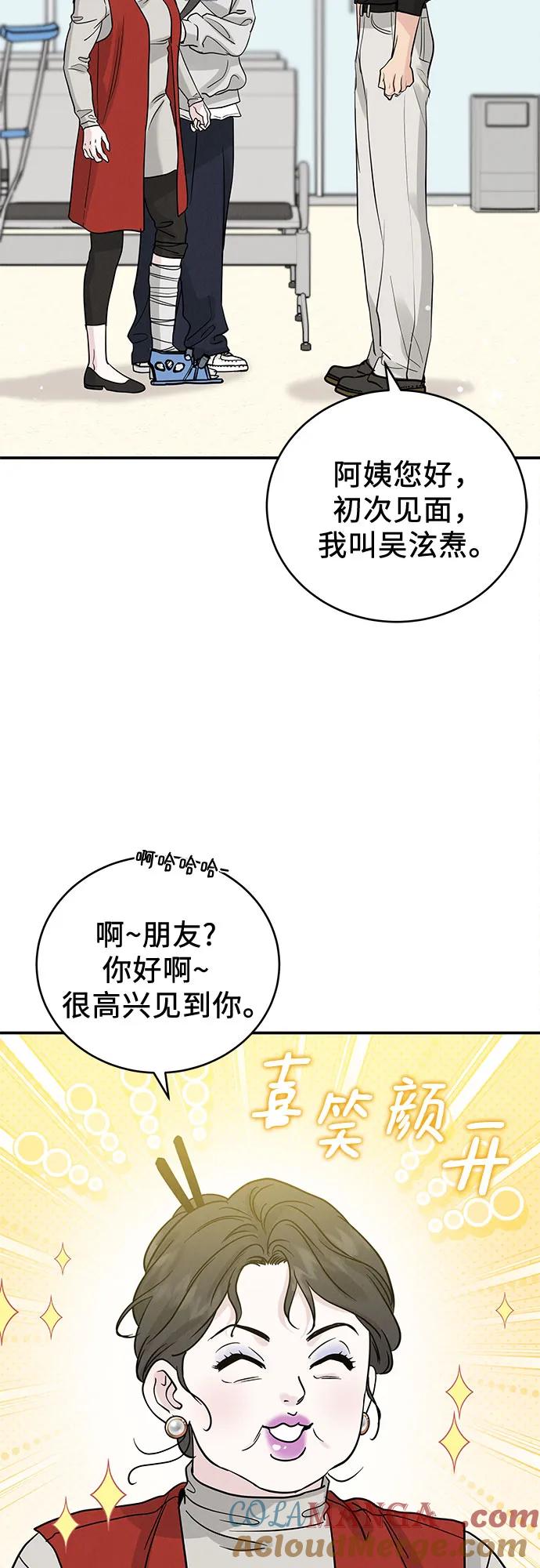 《利己恋爱论》第43话 第4页
