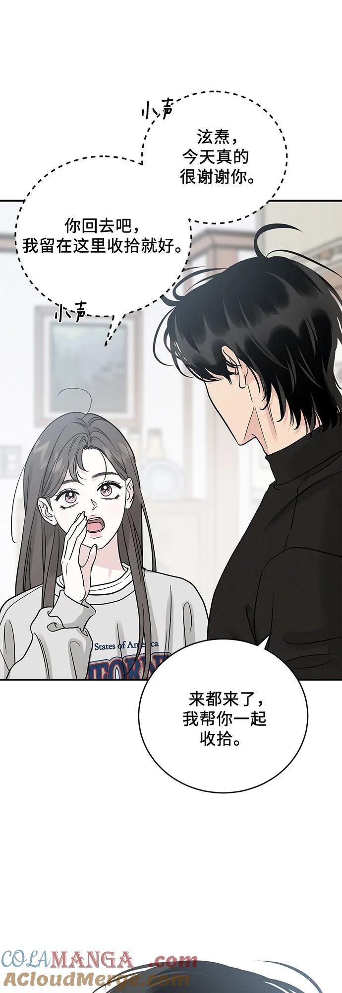 《利己恋爱论》第43话 第10页