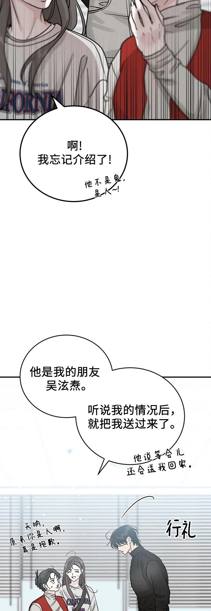 《利己恋爱论》第43话 第3页
