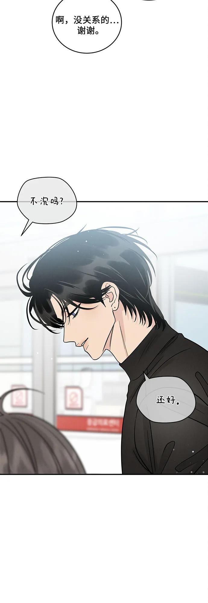 《利己恋爱论》第43话 第6页