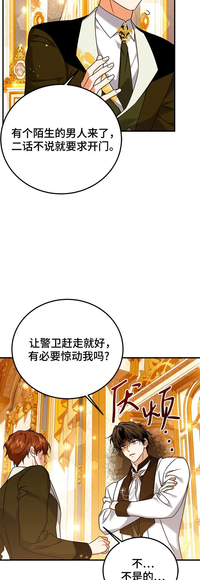 《暗黑变治愈的改写方法》第44话 第57页