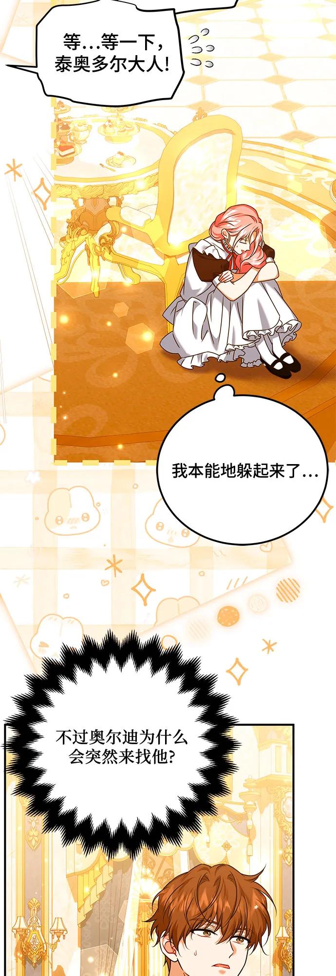 《暗黑变治愈的改写方法》第44话 第56页