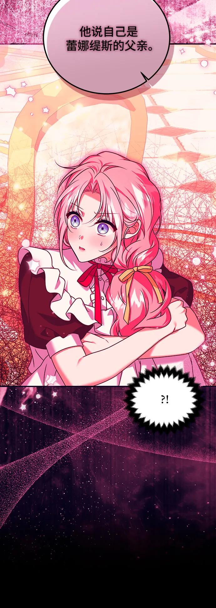 《暗黑变治愈的改写方法》第44话 第59页