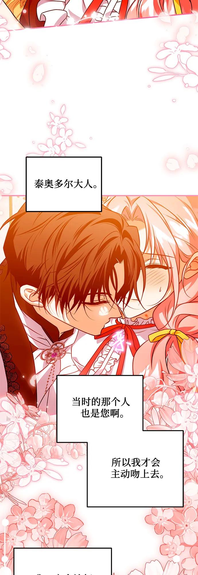 《暗黑变治愈的改写方法》第44话 第48页