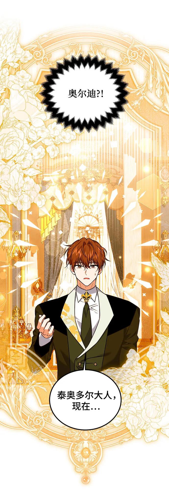 《暗黑变治愈的改写方法》第44话 第54页
