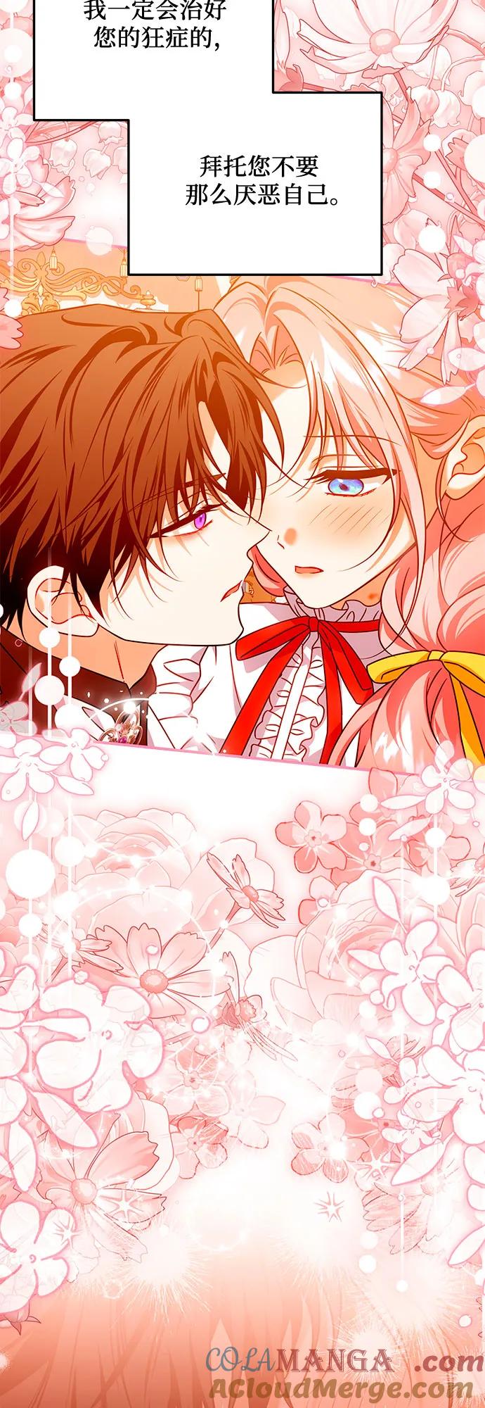 《暗黑变治愈的改写方法》第44话 第49页