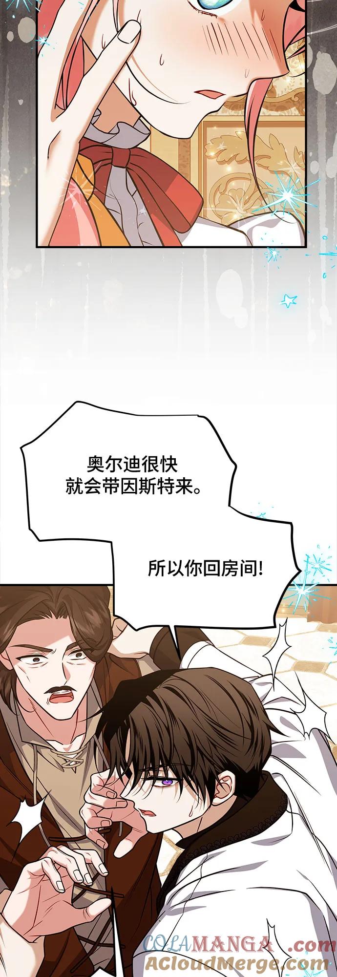 《暗黑变治愈的改写方法》第46话 第31页