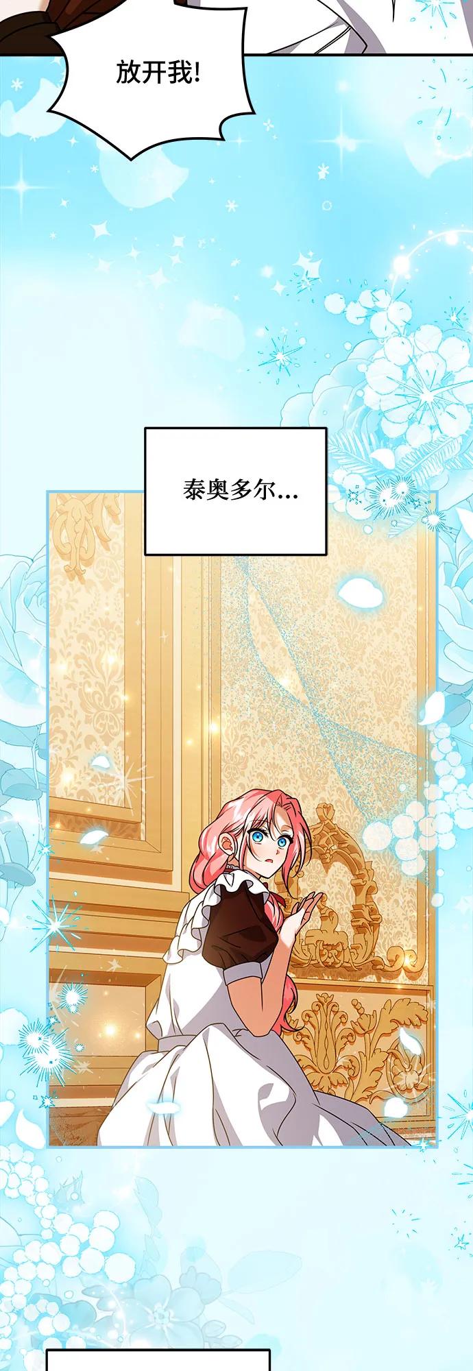《暗黑变治愈的改写方法》第46话 第32页
