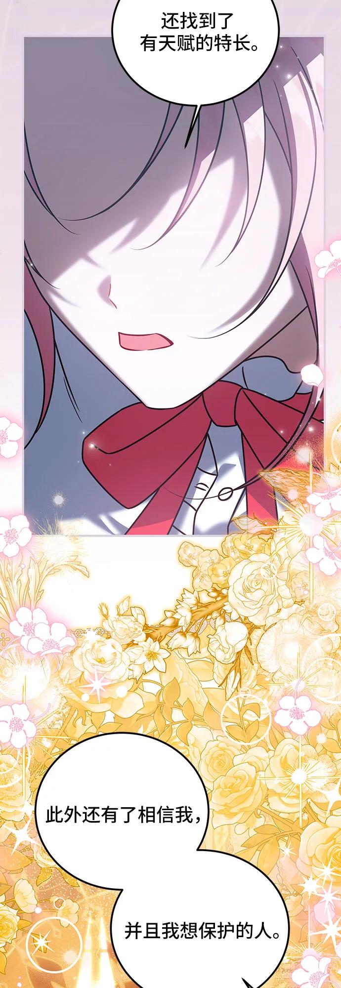 《暗黑变治愈的改写方法》第46话 第44页