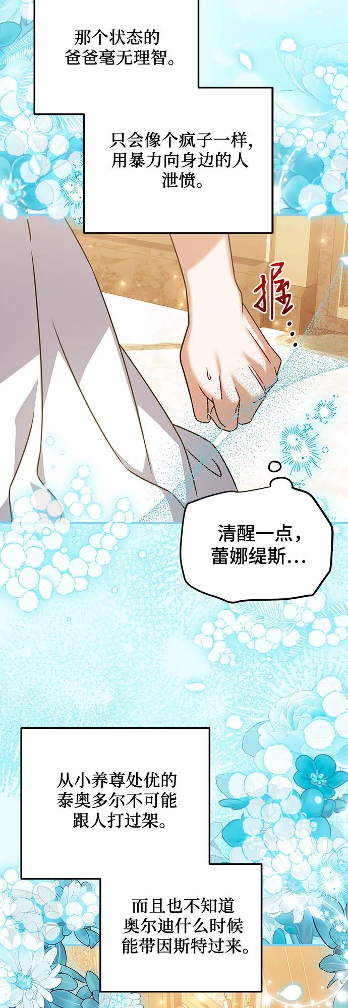 《暗黑变治愈的改写方法》第46话 第33页
