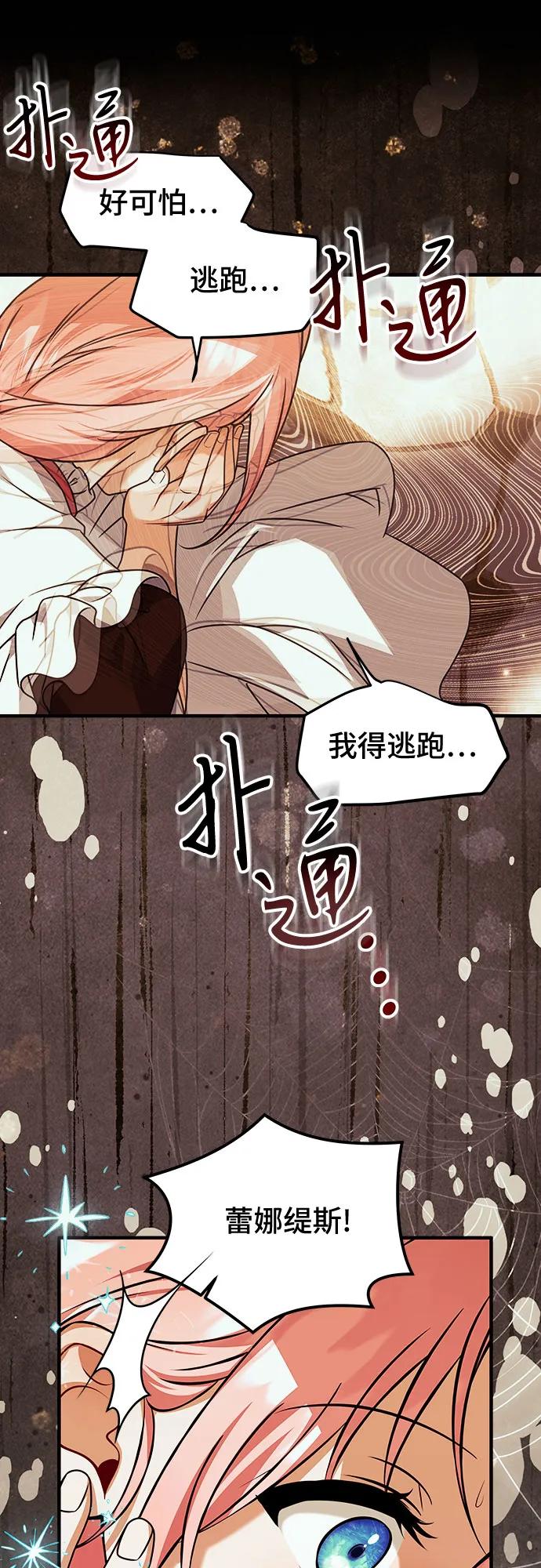《暗黑变治愈的改写方法》第46话 第30页