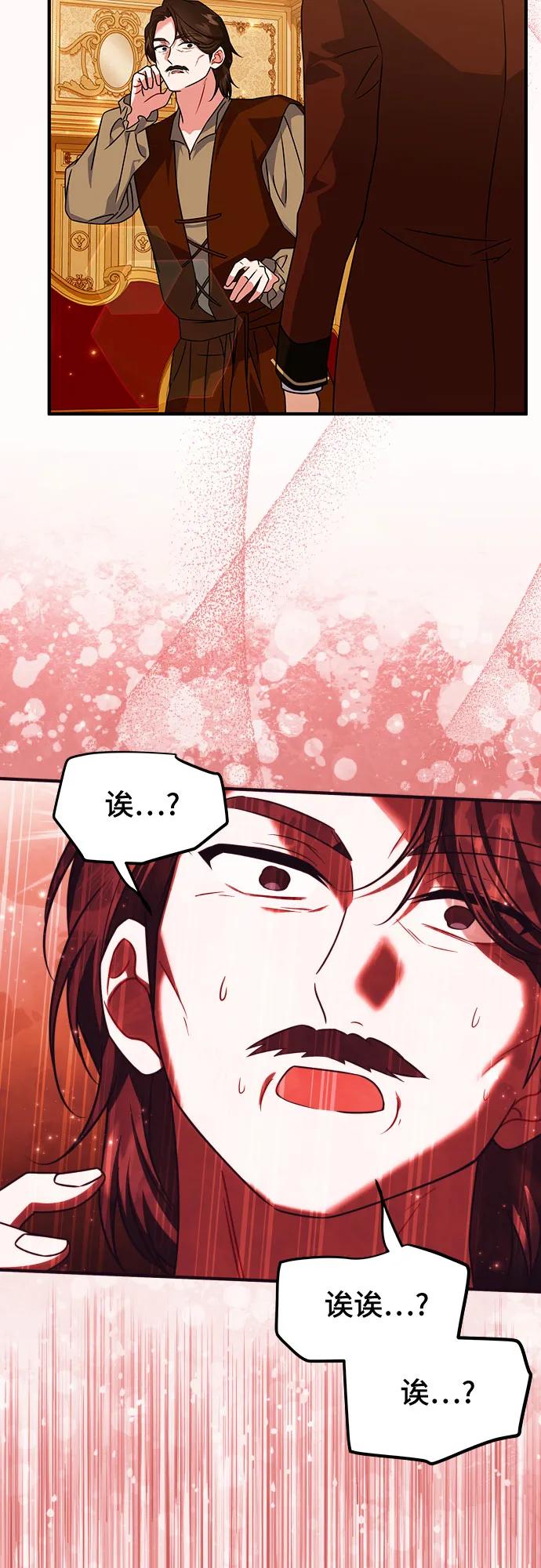 《暗黑变治愈的改写方法》第46话 第57页