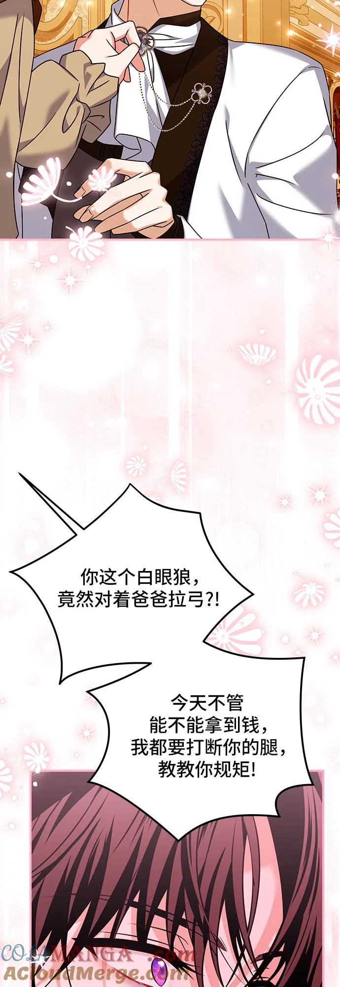 《暗黑变治愈的改写方法》第46话 第40页