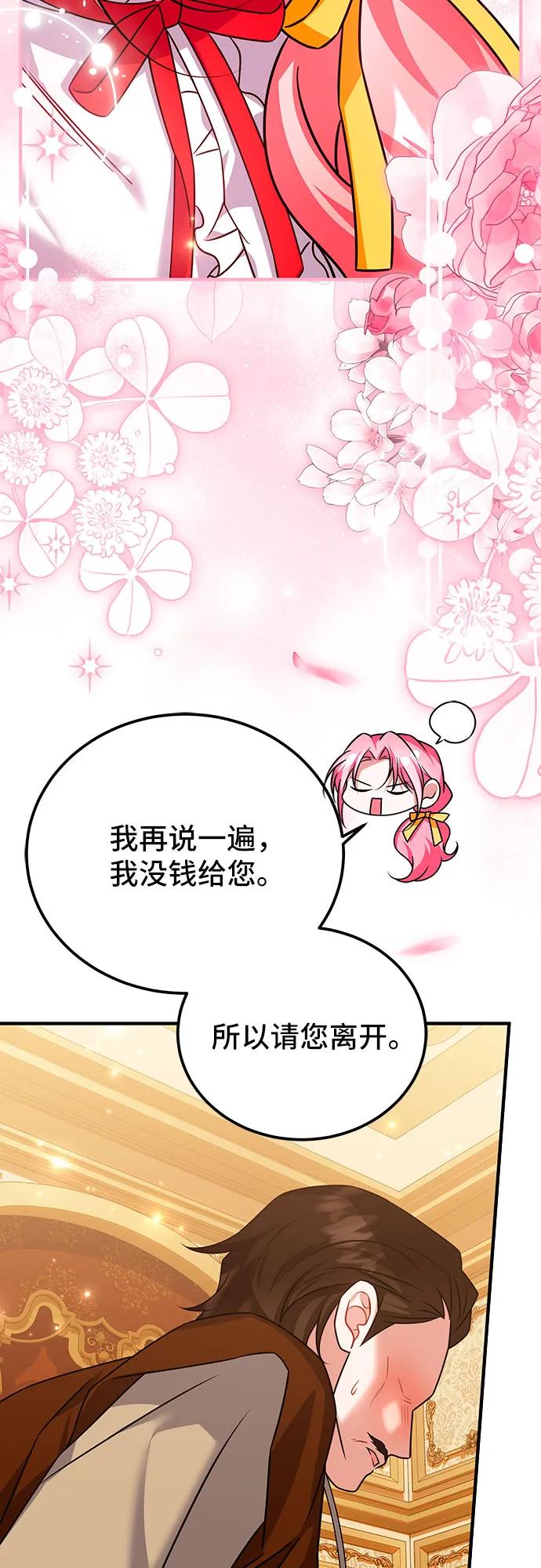 《暗黑变治愈的改写方法》第46话 第20页