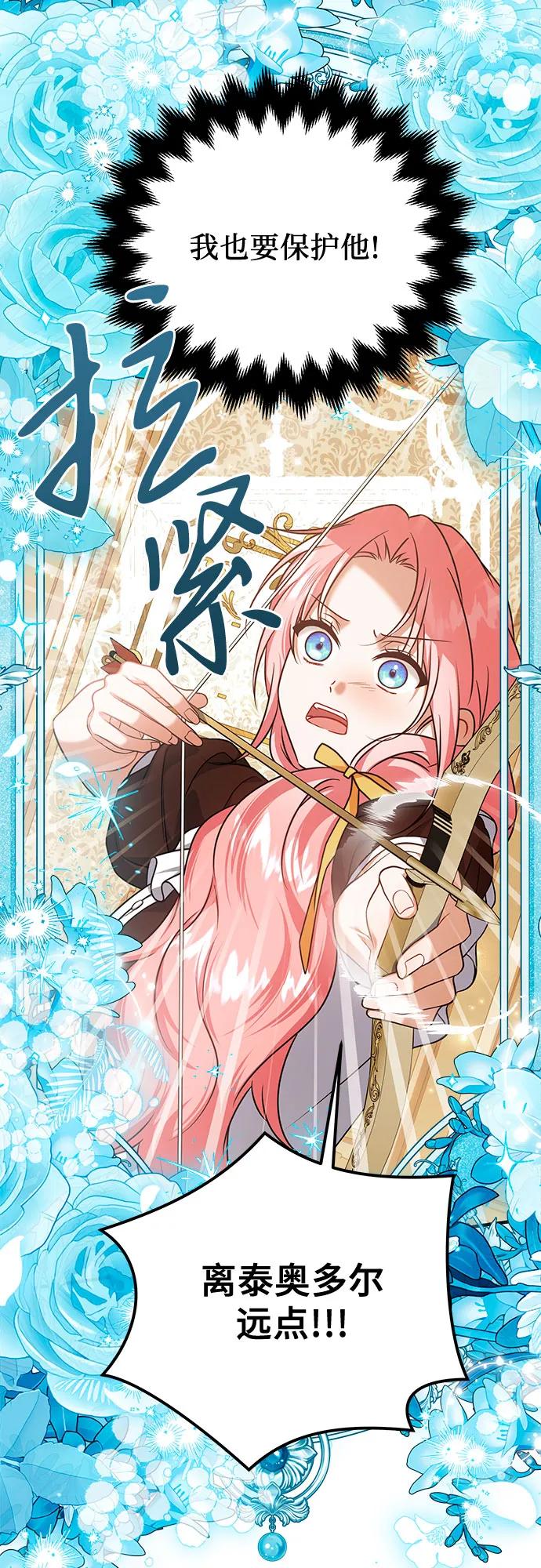 《暗黑变治愈的改写方法》第46话 第36页