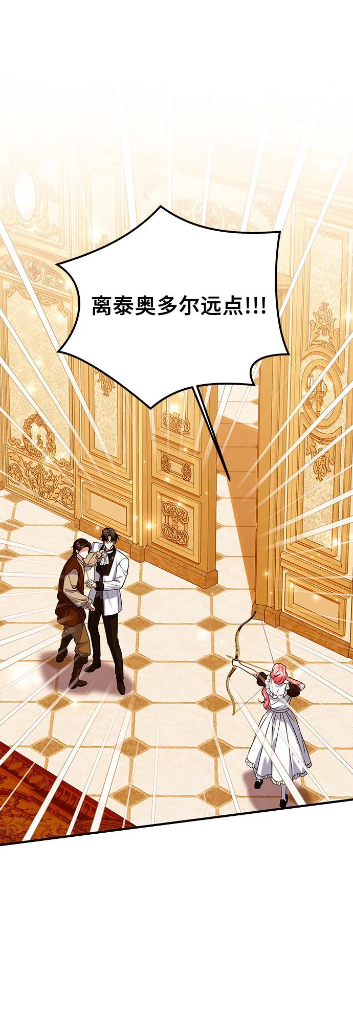 《暗黑变治愈的改写方法》第46话 第38页