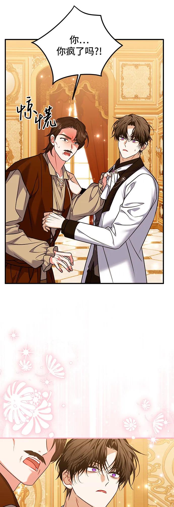 《暗黑变治愈的改写方法》第46话 第39页