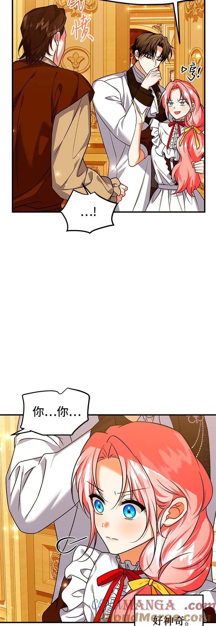 《暗黑变治愈的改写方法》第46话 第16页