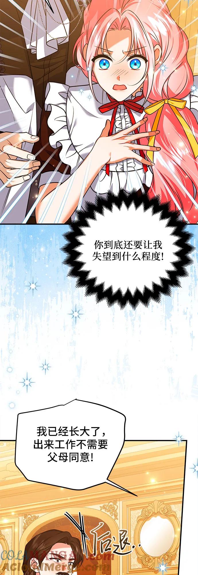 《暗黑变治愈的改写方法》第46话 第13页