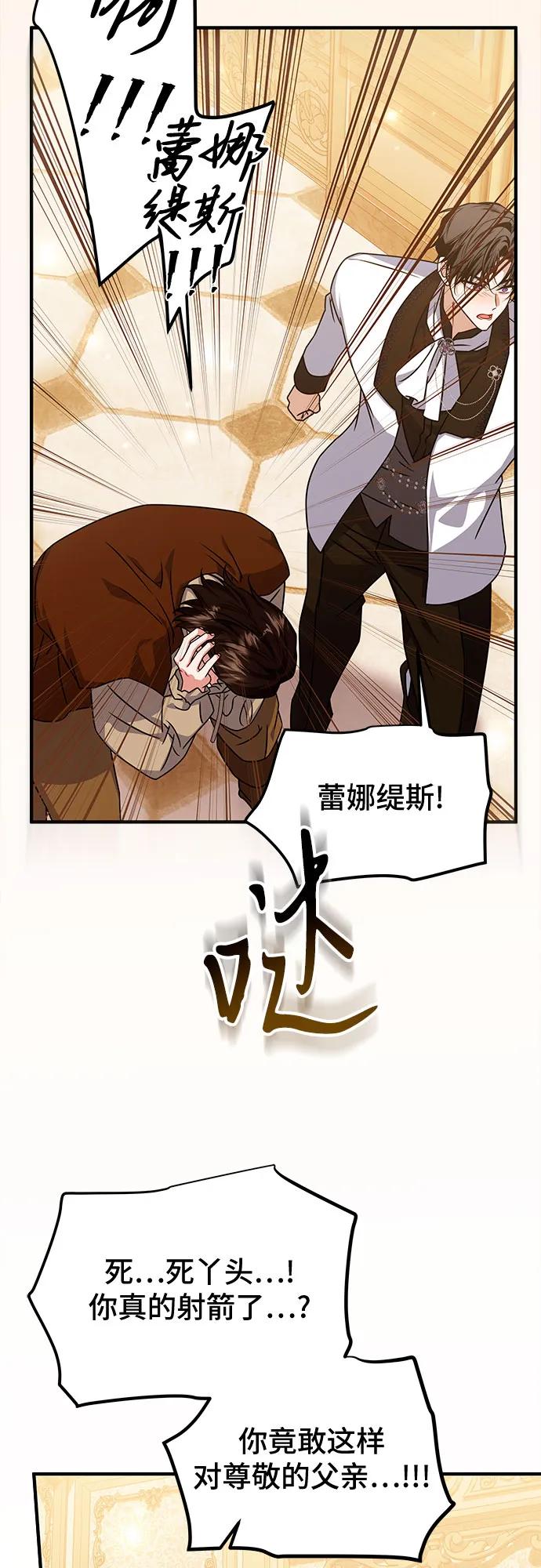 《暗黑变治愈的改写方法》第46话 第51页