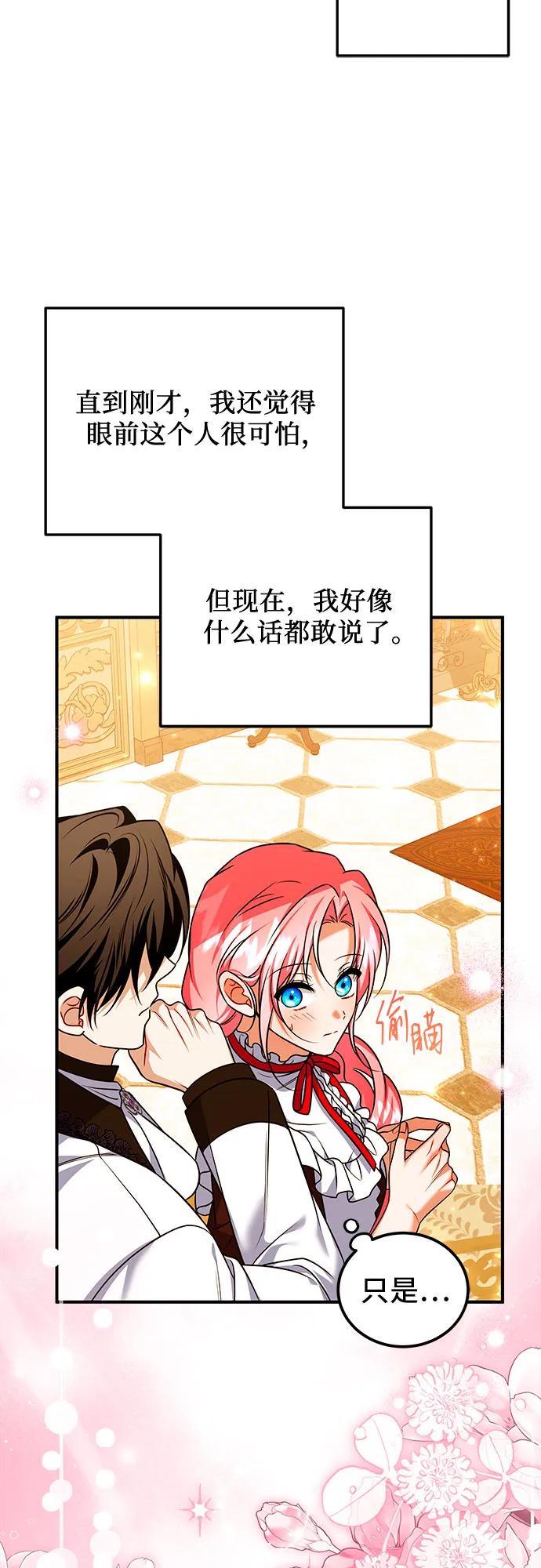 《暗黑变治愈的改写方法》第46话 第17页