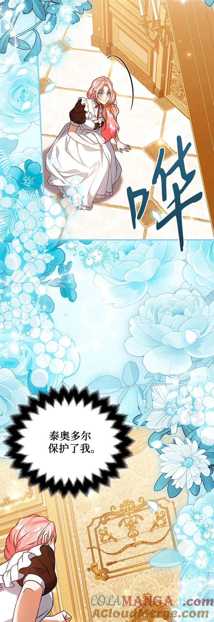 《暗黑变治愈的改写方法》第46话 第34页