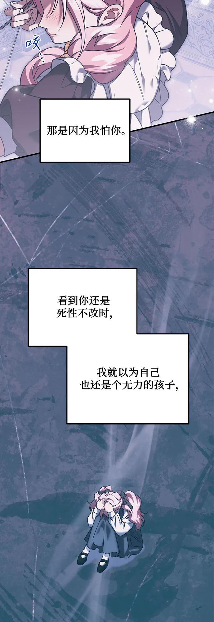 《暗黑变治愈的改写方法》第46话 第42页