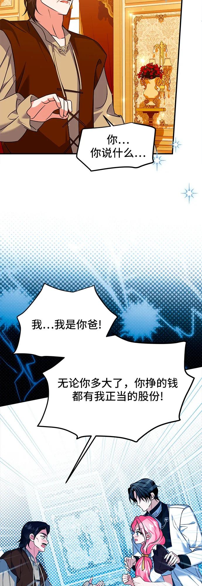 《暗黑变治愈的改写方法》第46话 第14页