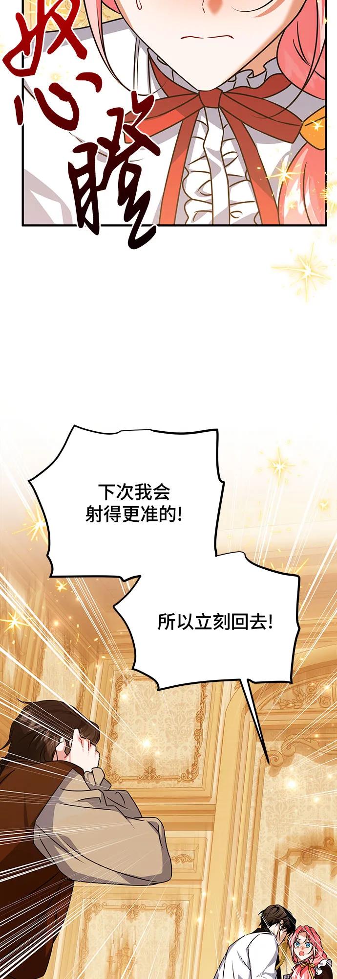 《暗黑变治愈的改写方法》第46话 第53页