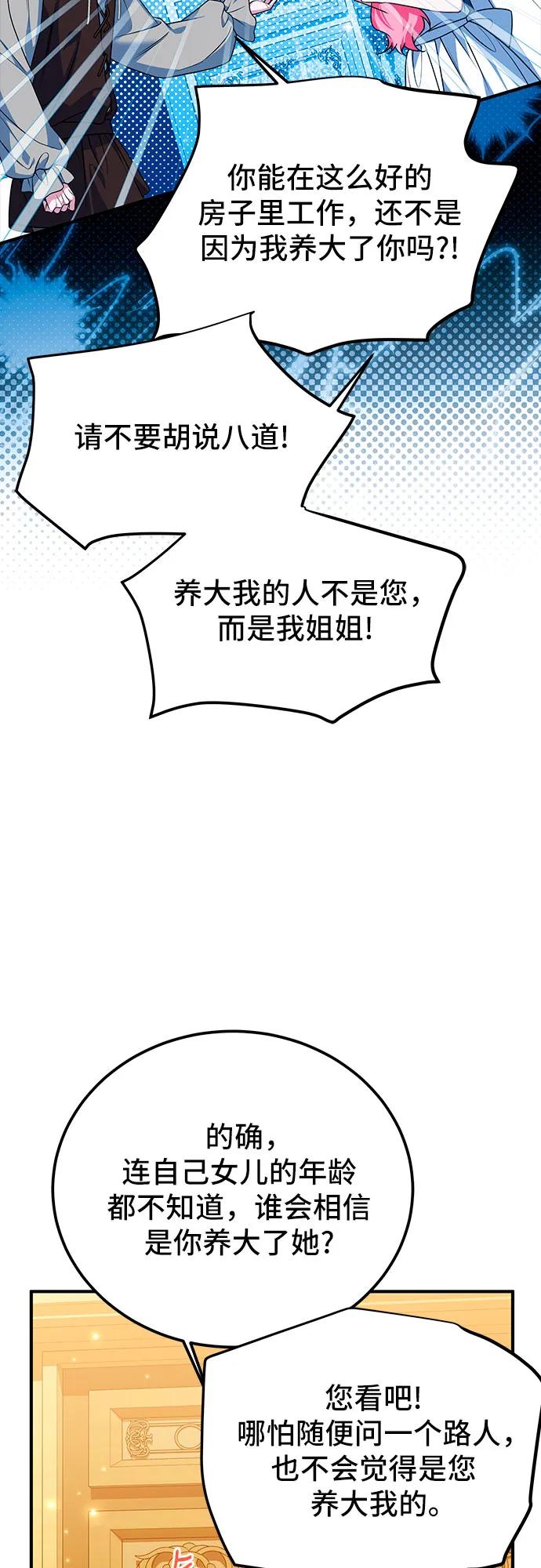 《暗黑变治愈的改写方法》第46话 第15页